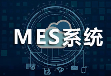 三位一體的MES，才能真正成就智能化生產(chǎn)